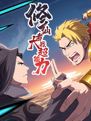 三国演义：机甲版